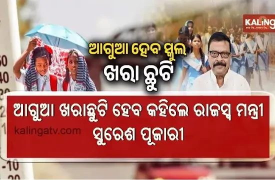 Odisha Government Considers Early Summer Vacations: R&DM Minister Suresh Pujari