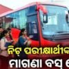Odisha Offers Free Bus Service for NEET (UG) Re-Examination Candidates